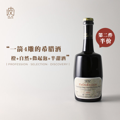希腊帕丽斯橙起泡葡萄酒半甜型