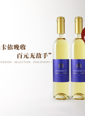 油润酥甜托卡伊！匈牙利进原瓶进口Tokaji晚收/5篓贵腐甜白葡萄酒