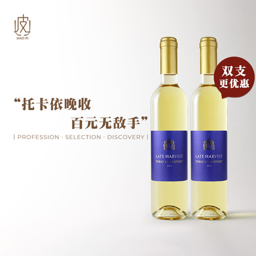 匈牙利托卡伊晚收甜白葡萄酒
