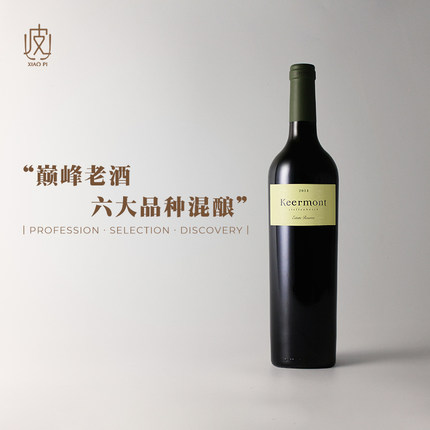 【可遇不可求】南非珂梦庄园珍藏干红750ml 2014年份葡萄酒小皮