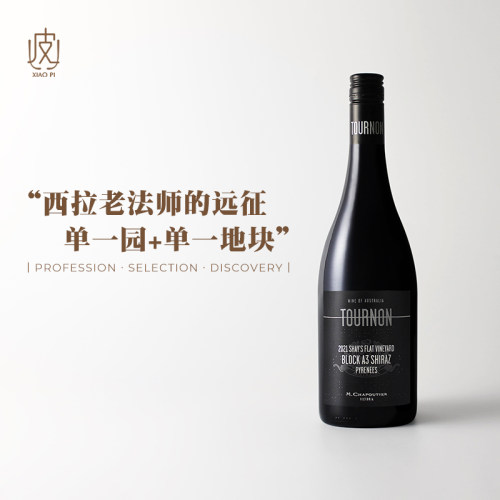 澳大利亚夏恩园A3西拉干红葡萄酒