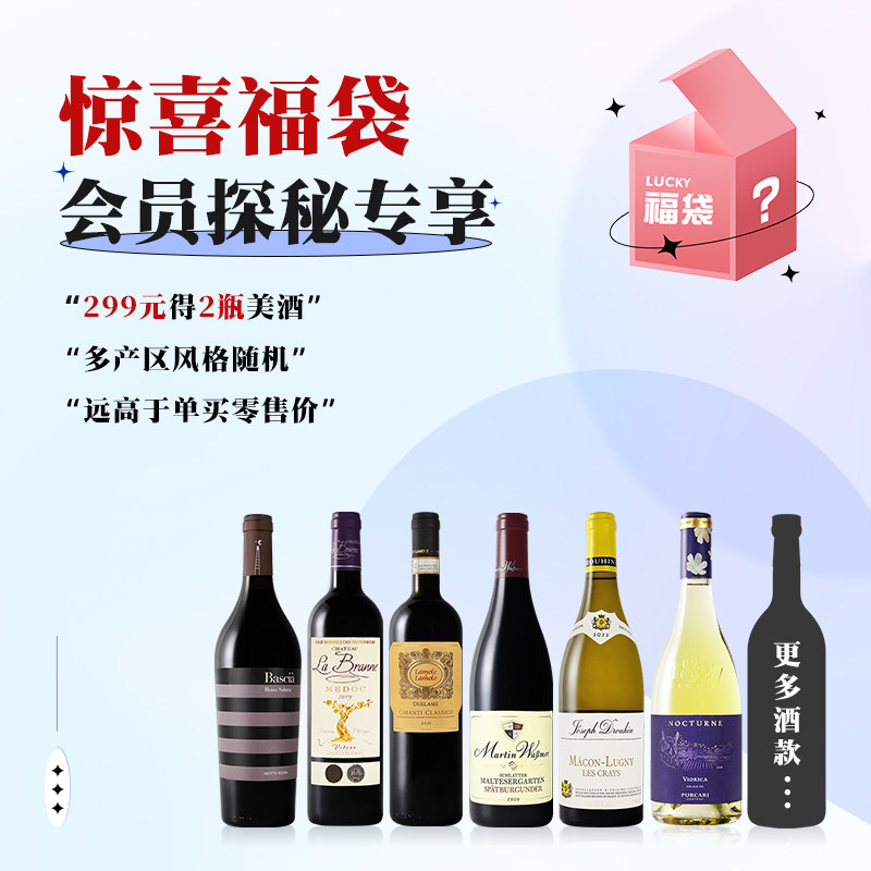 【会员专享 探秘福袋】原瓶进口2瓶葡萄酒750ml随机发货干红干白,酒类,干红静态葡萄酒,淘宝优惠券,粉丝福利购,淘宝优惠卷
