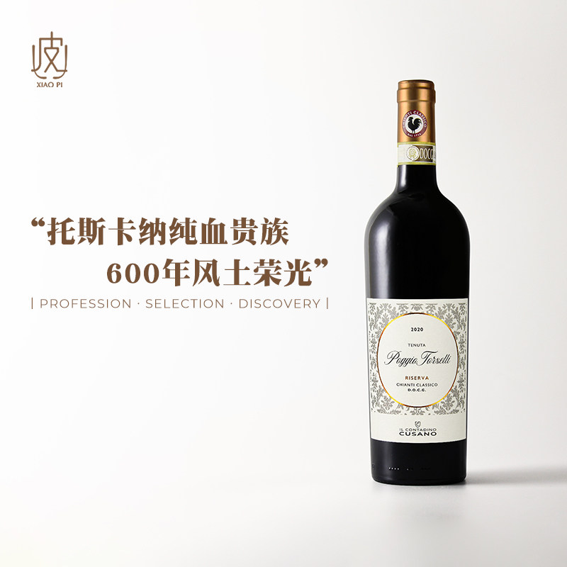 托斯卡纳的名门风范！意大利波吉欧庄园经典基安蒂珍藏干红葡萄酒