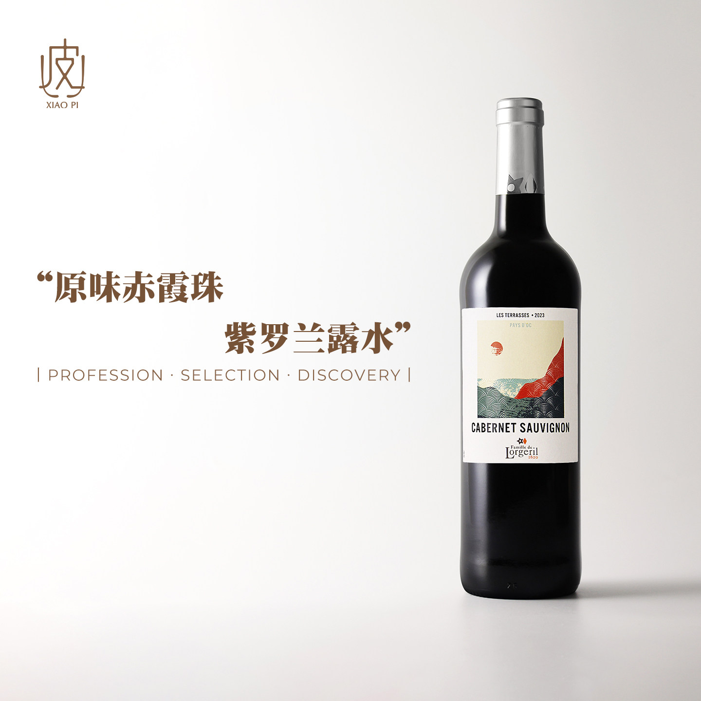 赤霞珠标杆！法国洛致裔酒庄云台赤霞珠干红葡萄酒2023年份750ml