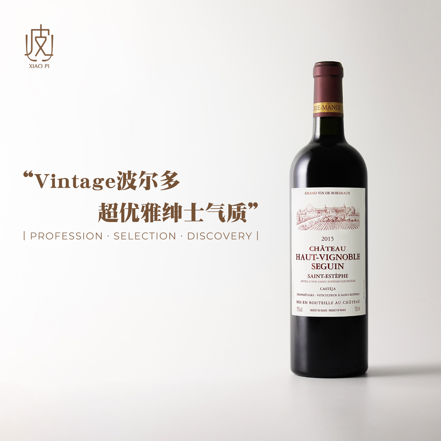 波尔多老酒！新手慎入 咸鲜盐津 法国赛晶酒庄干红葡萄酒2015年份