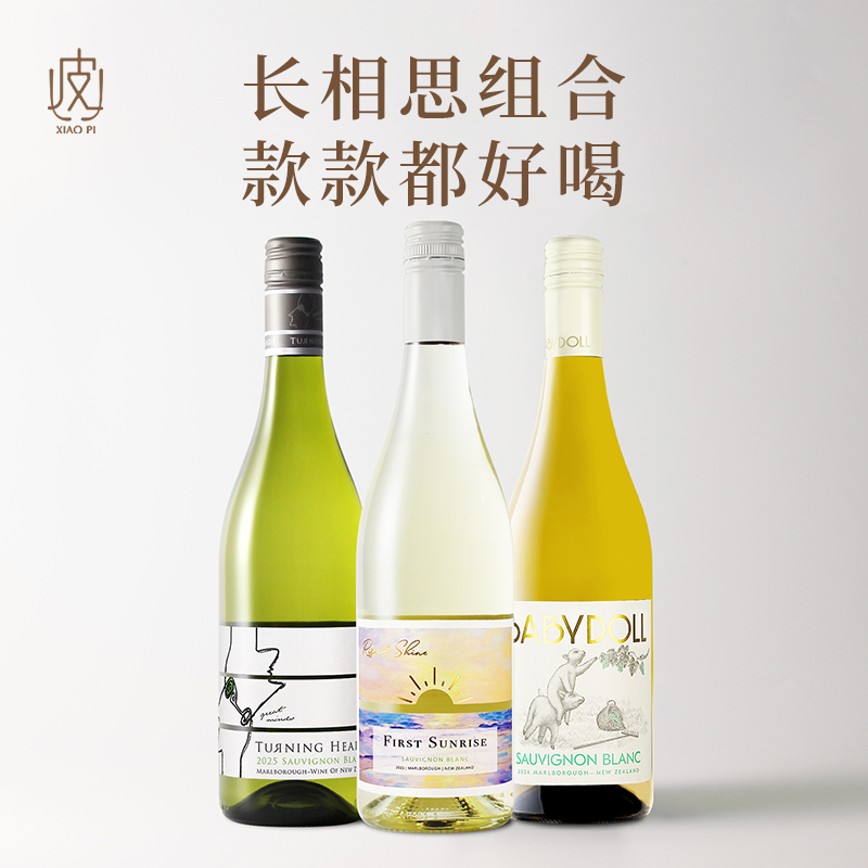 【新西兰长相思套餐】原瓶进口马尔堡长相思干白葡萄酒750ml3支装
