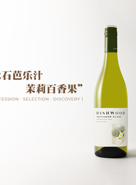 一口入夏长相思！沁人心脾的绿 新西兰达士木马尔堡干白葡萄酒