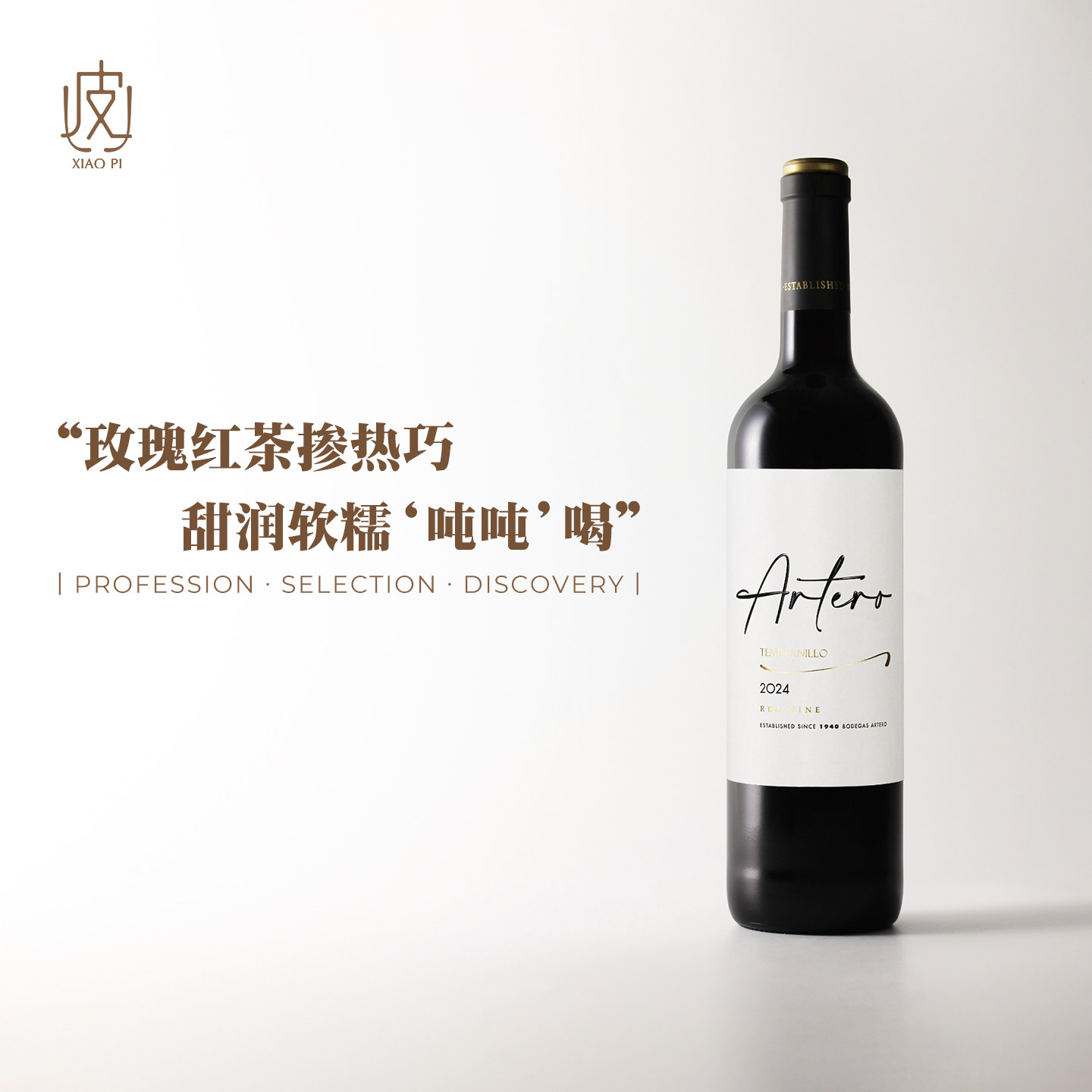 甜润软糯口粮丹魄！西班牙进口安泰罗添普兰尼洛干红葡萄酒750ml