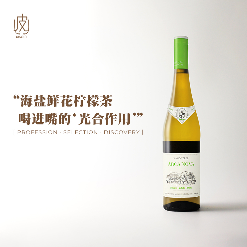 “手作柠檬茶”气质！一亲绿酒芳泽 葡萄牙诺亚方舟干白绿葡萄酒