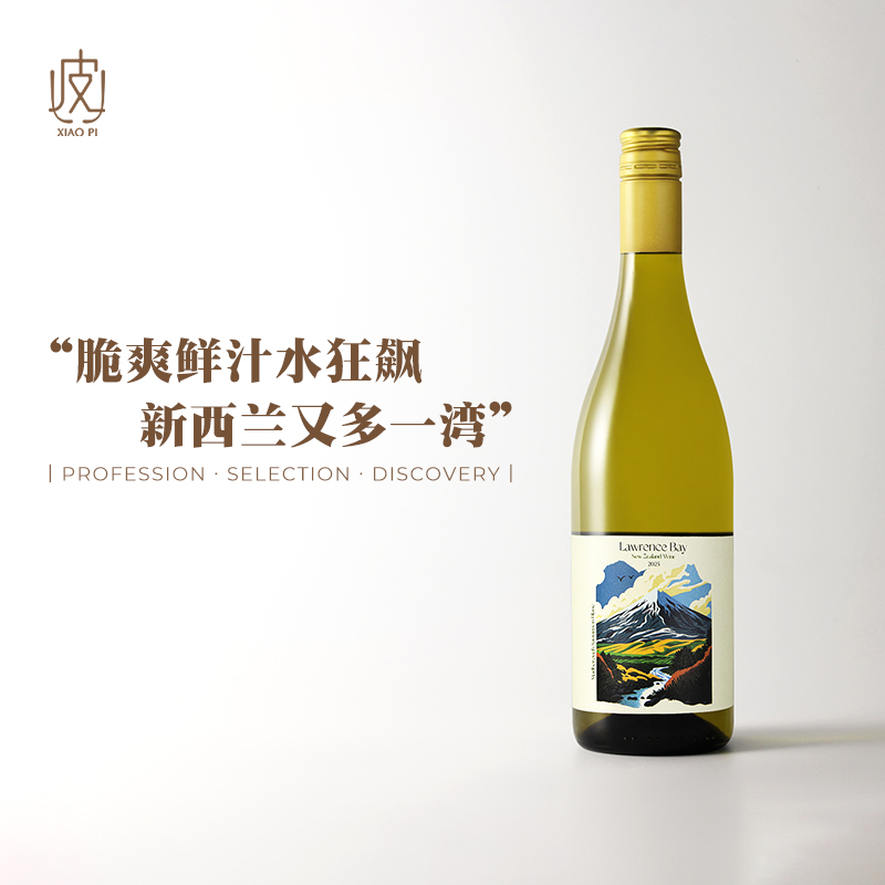 汁水Biubiu果味Boomboom～新西兰劳伦斯湾马尔堡长相思干白葡萄酒