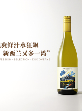 汁水Biubiu果味Boomboom～新西兰劳伦斯湾马尔堡长相思干白葡萄酒