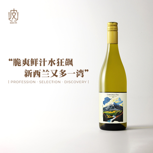 汁水Biubiu果味Boomboom～新西兰劳伦斯湾马尔堡长相思干白葡萄酒