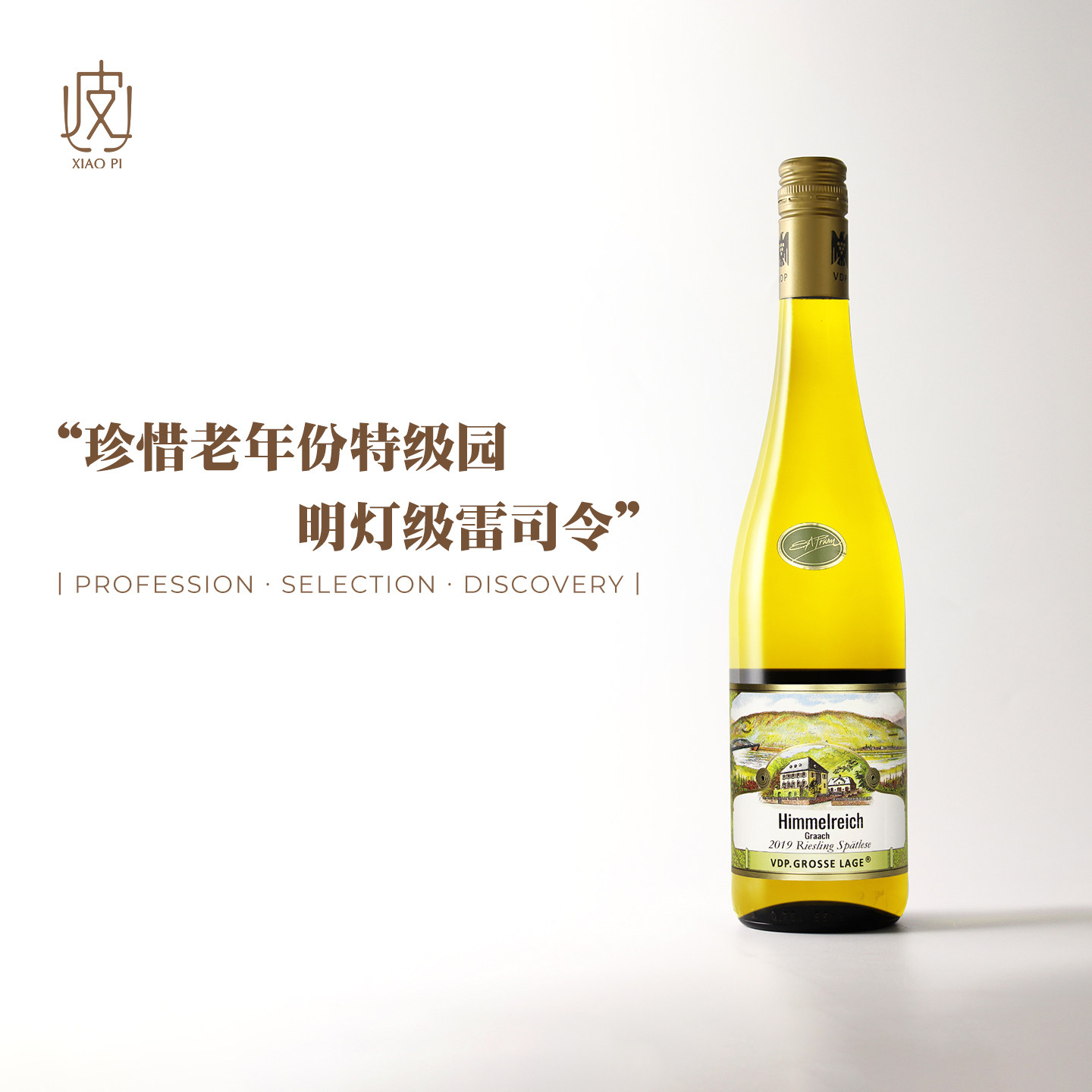特级园晚收雷司令！德国莫泽尔葡恩天堂园Riesling甜白葡萄酒2019