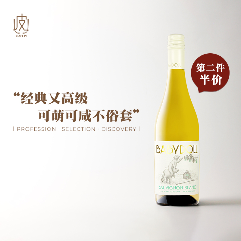 经典长相思！新西兰马尔堡进口巴比多Sauvingon Blanc干白葡萄酒