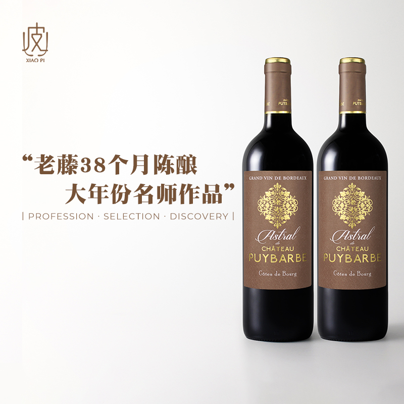 【快抢!年度超惊喜款】法国波尔多巴雅城堡阿斯蒂干红葡萄酒2020