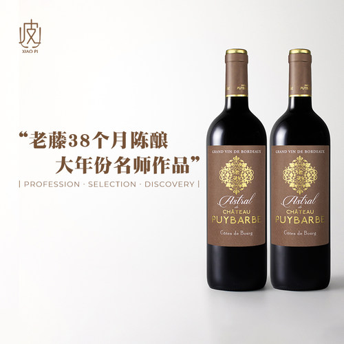 法国波尔多巴雅城堡阿斯蒂干红