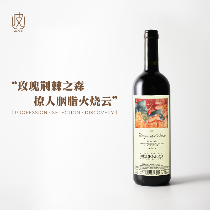 【玫瑰荆棘之森！】意大利爱古酒园心甜巴贝拉干红葡萄酒2022年份