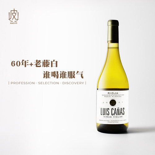 路易卡纳斯酒庄老藤干白葡萄酒