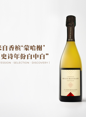 平替Salon年份白中白 法国伊莲伯格朗根心香槟起泡葡萄酒2019