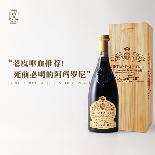 意大利查法蒂阿玛罗尼半干红