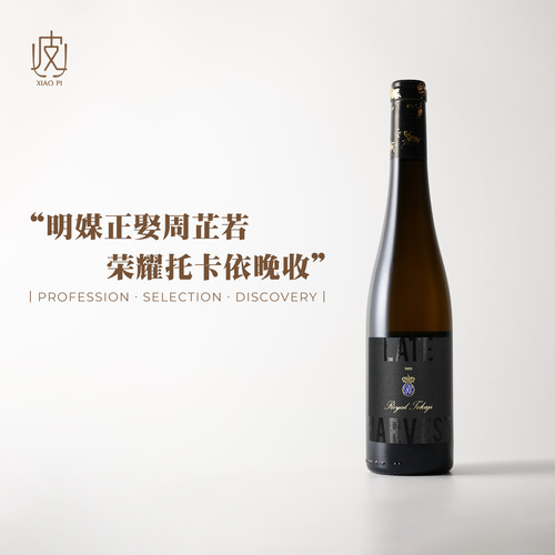匈牙利荣耀托卡伊黑标晚收甜白