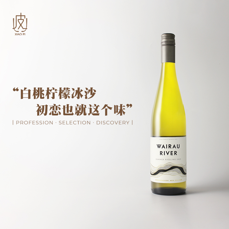 新西兰维拉河夏日雷司令半甜白