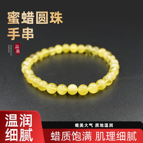 天然琥珀蜜蜡圆珠手串进口琥珀蜜蜡鸡油黄原矿料色泽浓厚温润细腻