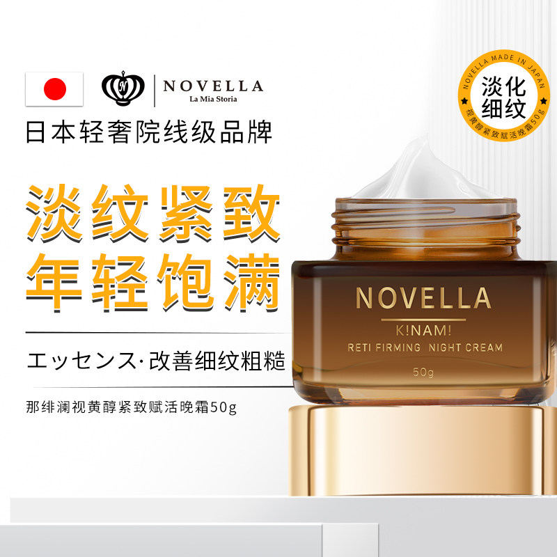 novella那绯澜日本进口双a醇面霜图片