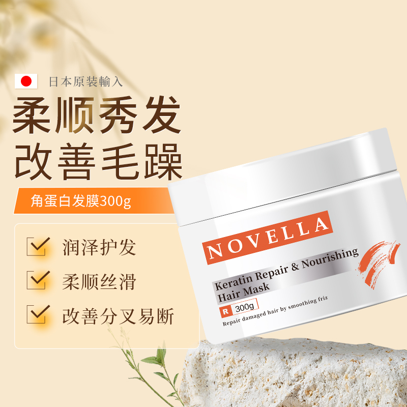 novella那绯澜日本进口发膜修护