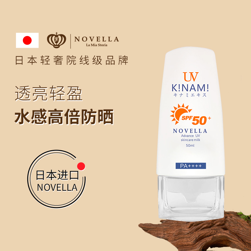 日本进口清爽隔离防晒乳SPF50+