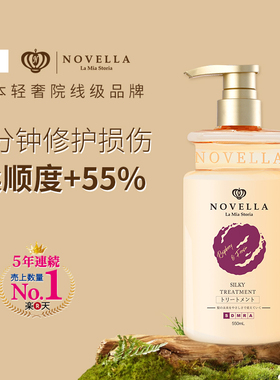 NOVELLA那绯澜氨基酸护发素修复官方正品550ml角蛋白进口控油修护