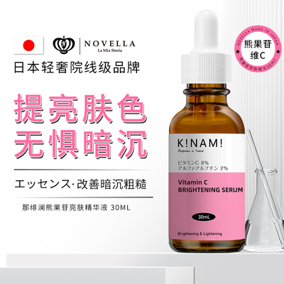 维生素C+熊果苷淡化细纹精华