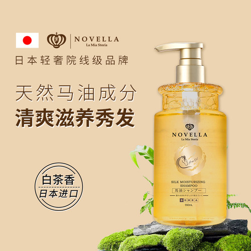 马油洗发水控油蓬松滋养发丝