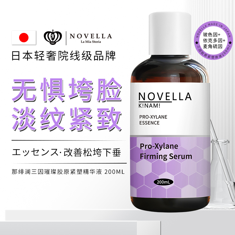 那绯澜日本进口麦角硫因精华抗皱