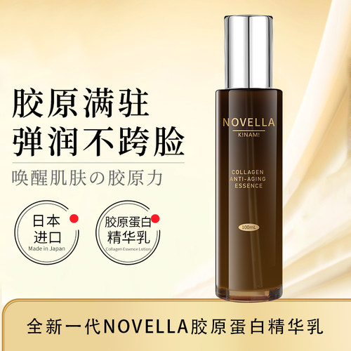 三型抗初老胶原蛋白精华乳