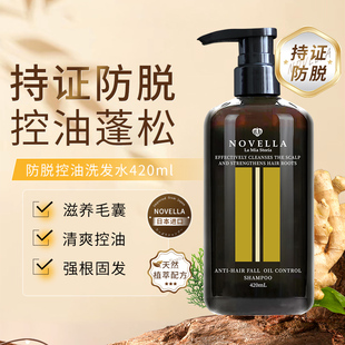 novella那绯澜日本进口生姜防脱洗发水侧柏叶固发育发控油蓬松