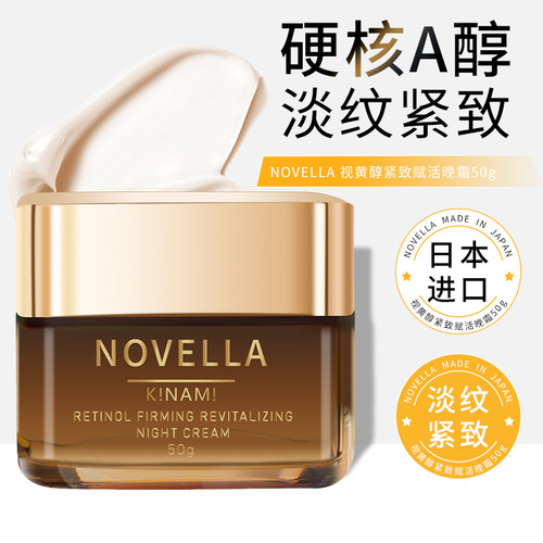 novella那绯澜日本进口双a醇面霜