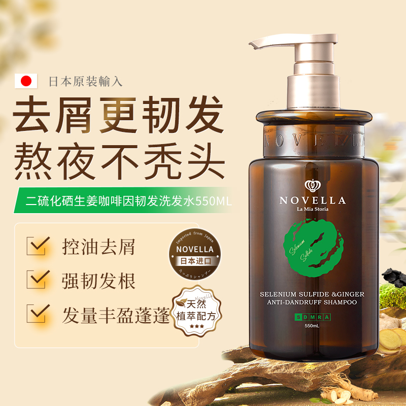 那绯澜二硫化硒去屑防脱洗发水