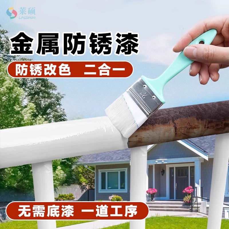 莱硕水性金属防锈漆白色铁门阳台栏杆护栏铁艺防腐翻新改色漆油漆