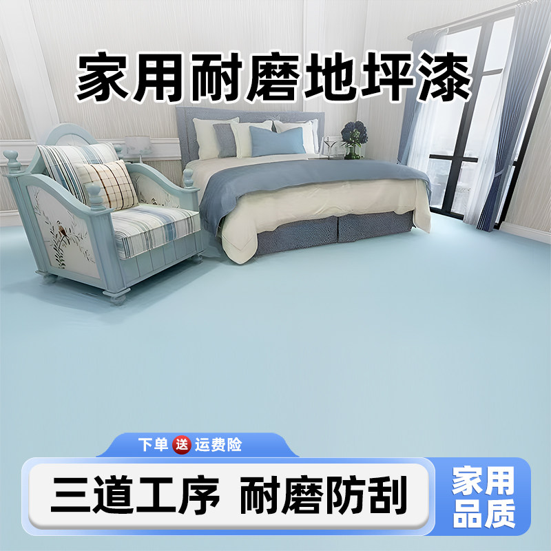 地坪漆家用室内专用油耐磨高强度环保自流平水泥地面漆水性地板漆