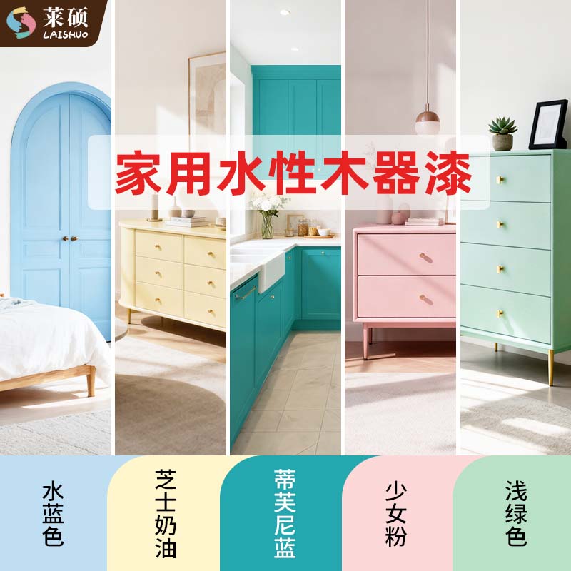 【家用水性木器漆】多色可选~