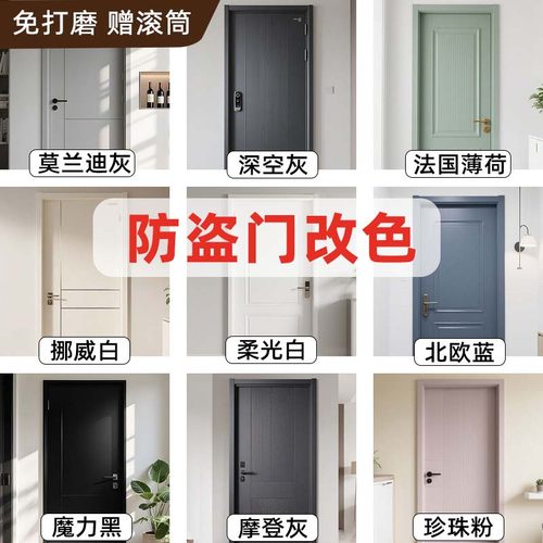 防盗门改色，净味快干，环保易刷