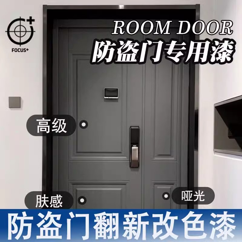 莱硕漆水性金属漆入户门翻新换色