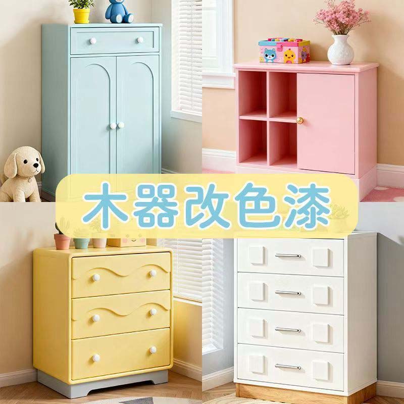 【木漆改色漆】多色可选~