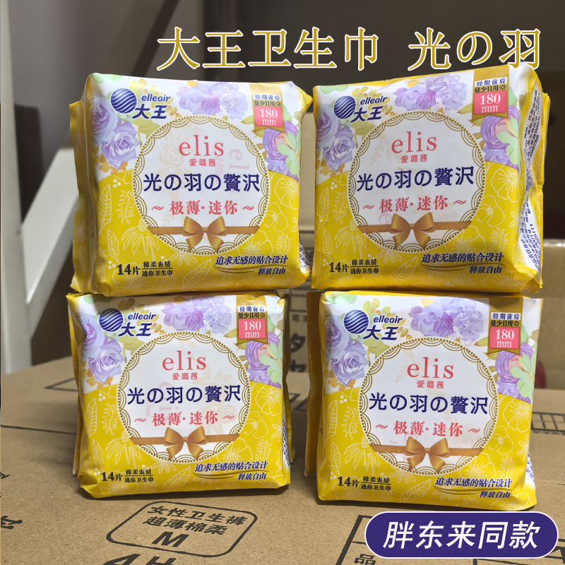大王光羽极薄迷你卫生巾180mm
