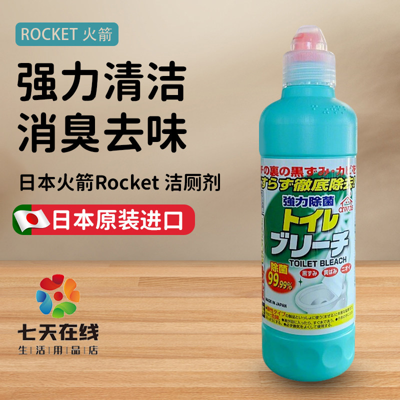拍5瓶日本火箭洁厕剂超划算