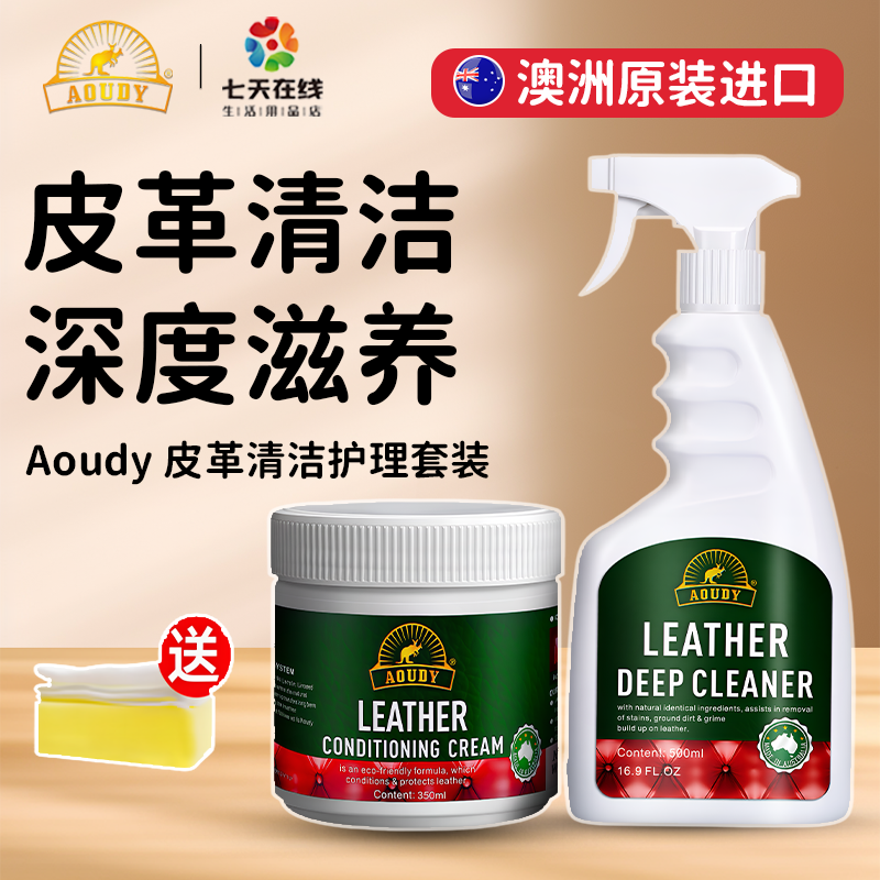 真皮去污澳洲Aoudy皮革清洁护理剂皮具保养油皮包皮衣皮沙发养护