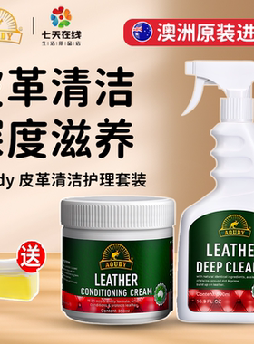 真皮去污澳洲Aoudy皮革清洁护理剂皮具保养油皮包皮衣皮沙发养护