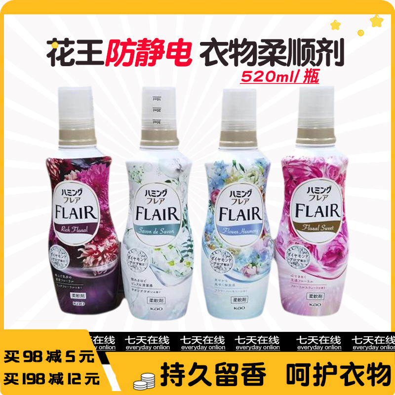 日本进口花王柔顺剂FLAIR衣物除皱柔软护色防静电持久留香520ml