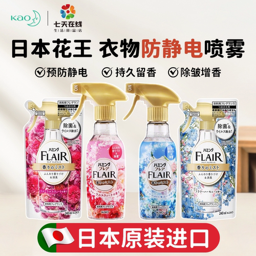 日本花王flair防静电除味喷雾
